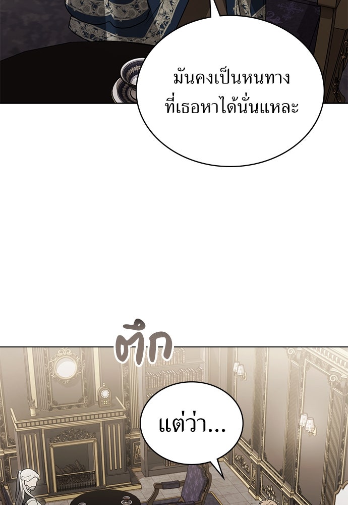 พันธสัญญาวิวาห์แค้น - หน้า 53