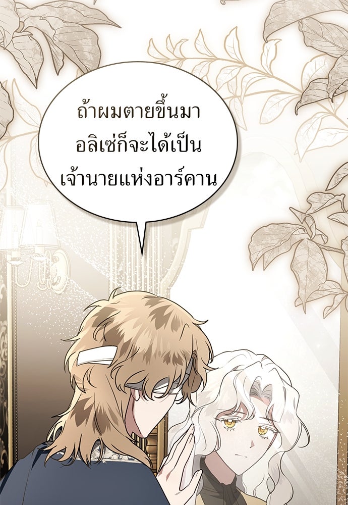 พันธสัญญาวิวาห์แค้น - หน้า 55