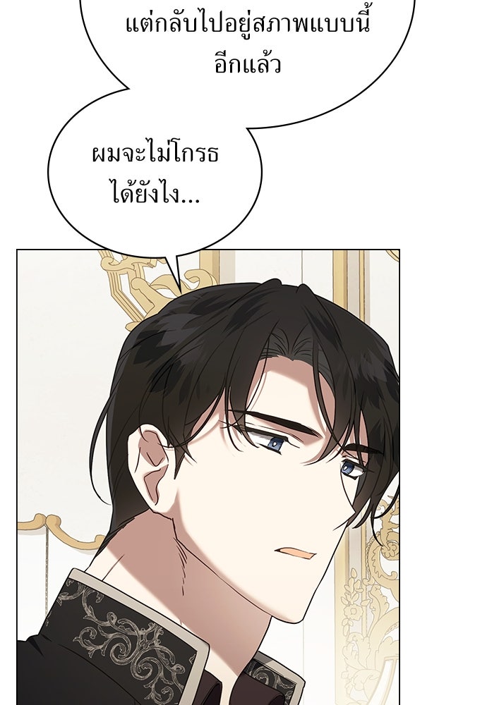 พันธสัญญาวิวาห์แค้น - หน้า 67