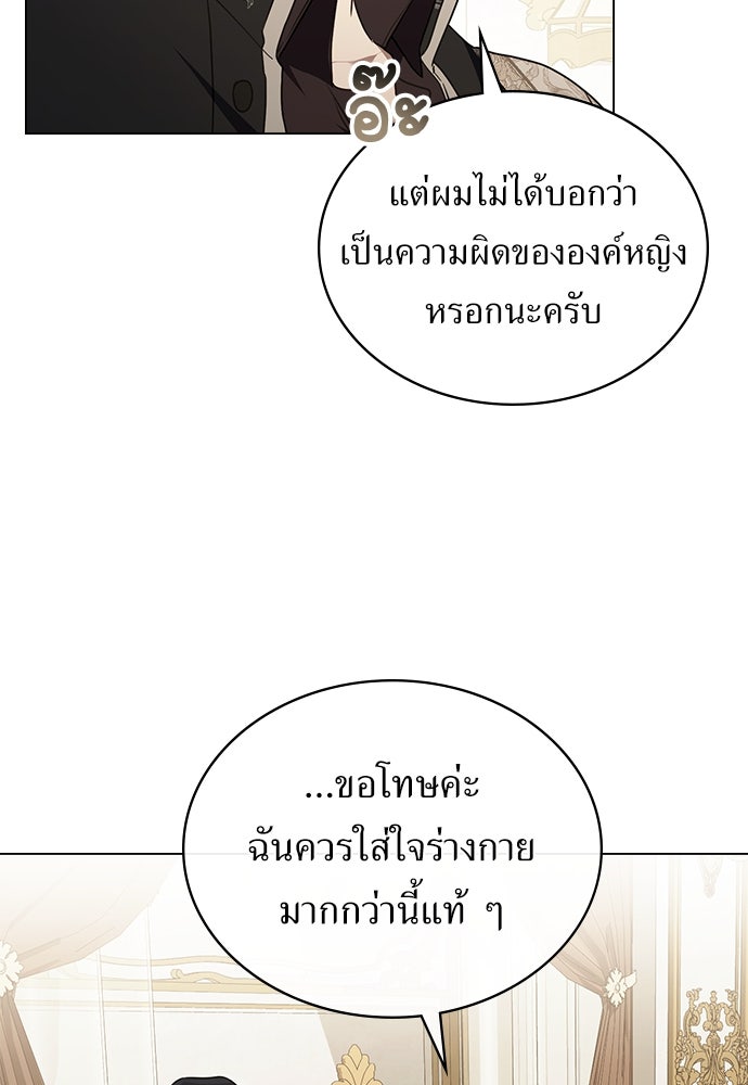 พันธสัญญาวิวาห์แค้น - หน้า 68