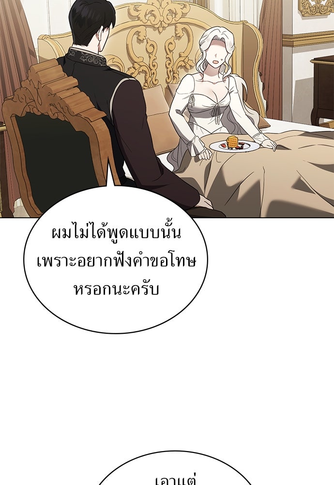 พันธสัญญาวิวาห์แค้น - หน้า 69
