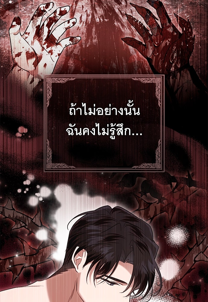 พันธสัญญาวิวาห์แค้น - หน้า 7