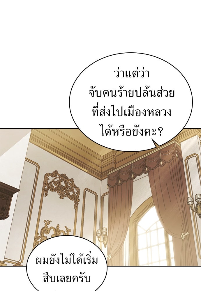 พันธสัญญาวิวาห์แค้น - หน้า 71