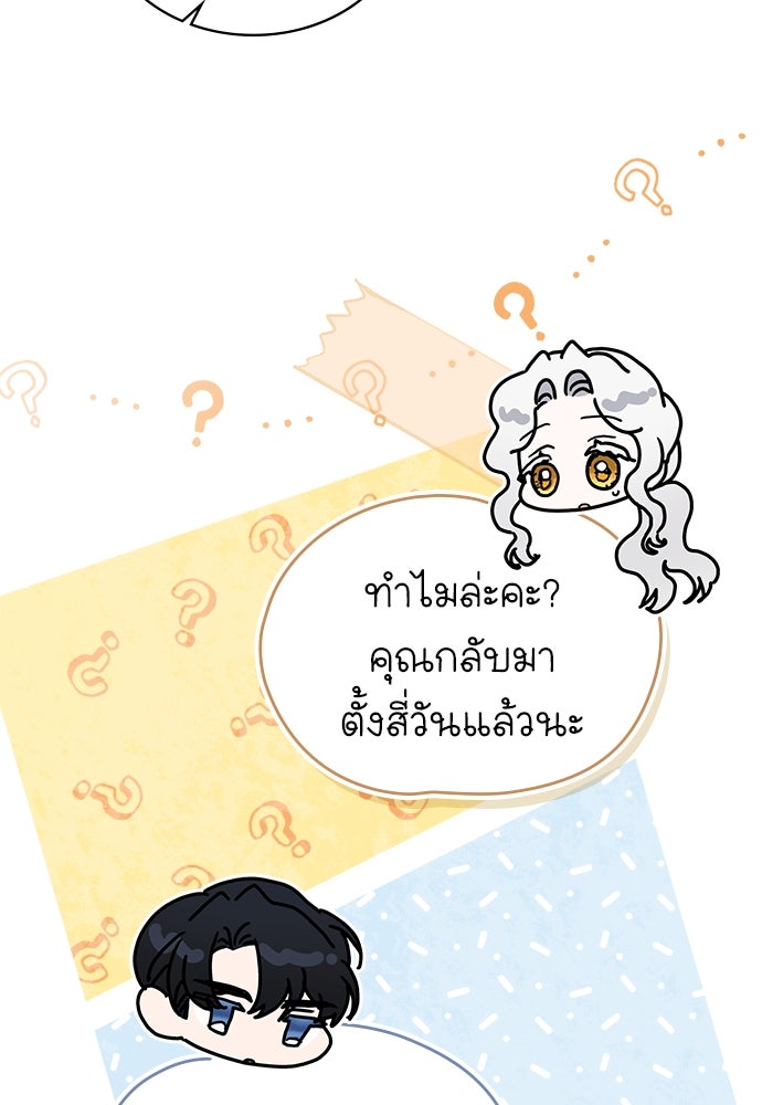 พันธสัญญาวิวาห์แค้น - หน้า 72