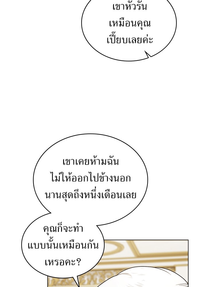 พันธสัญญาวิวาห์แค้น - หน้า 77