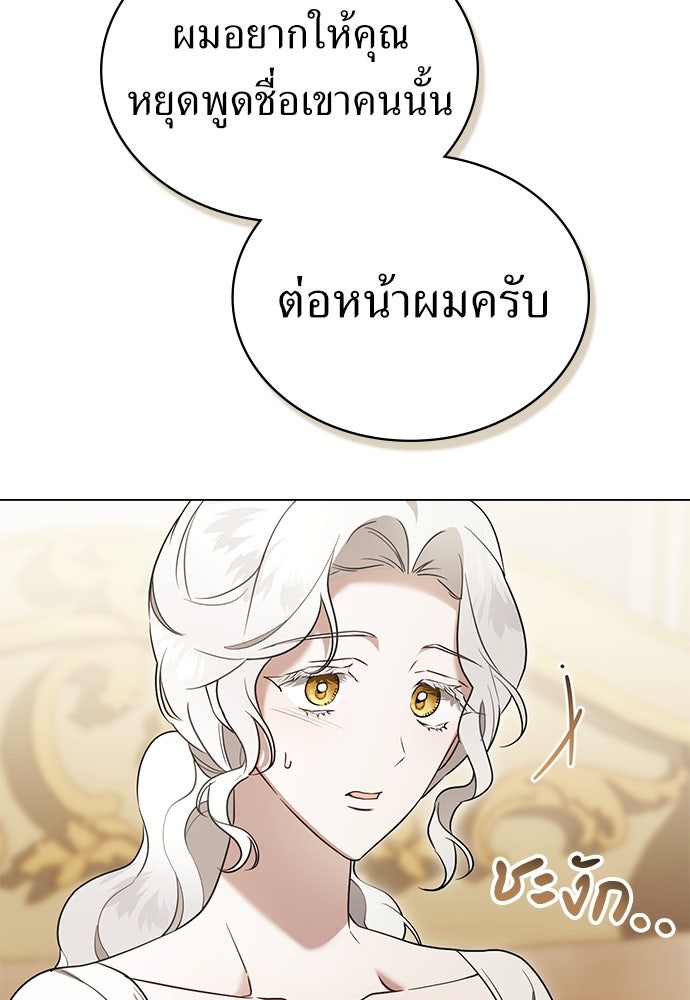 พันธสัญญาวิวาห์แค้น - หน้า 79