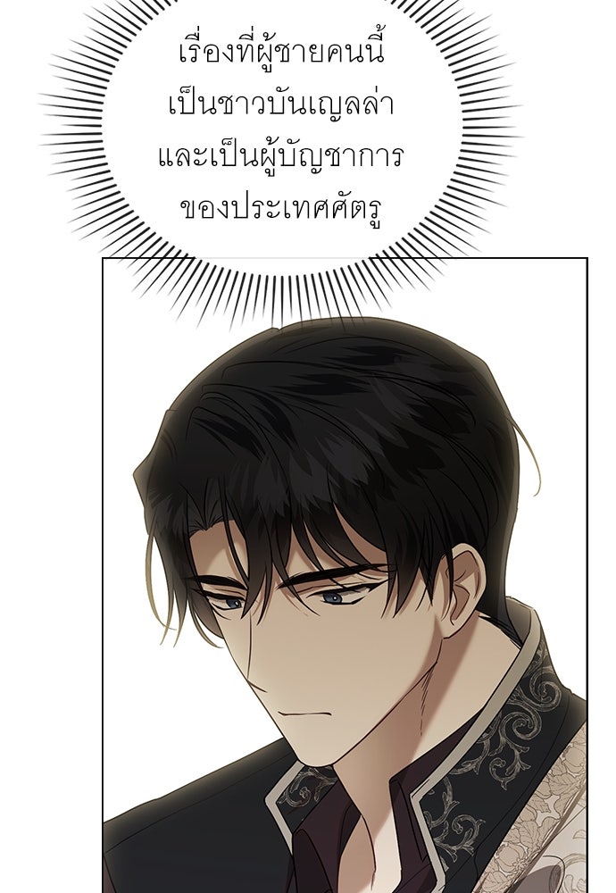 พันธสัญญาวิวาห์แค้น - หน้า 83