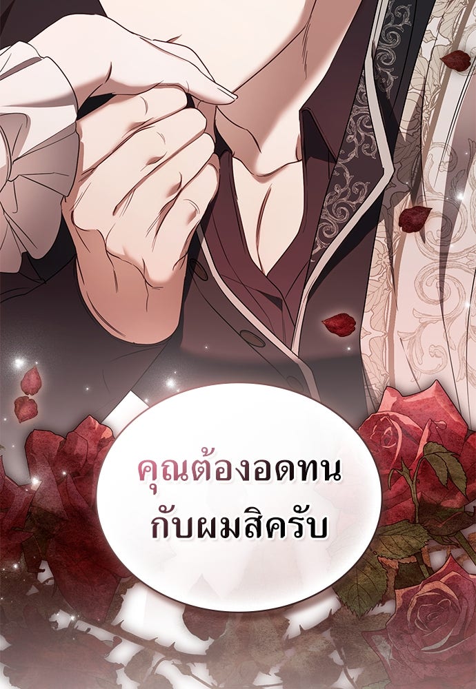 พันธสัญญาวิวาห์แค้น - หน้า 91