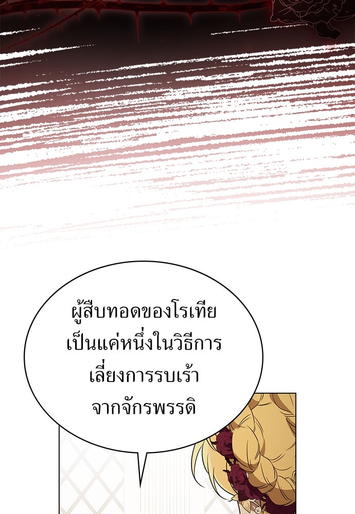 พันธสัญญาวิวาห์แค้น - หน้า 28