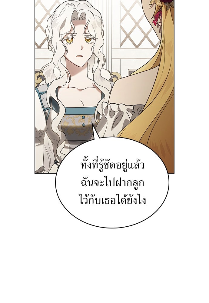 พันธสัญญาวิวาห์แค้น - หน้า 29