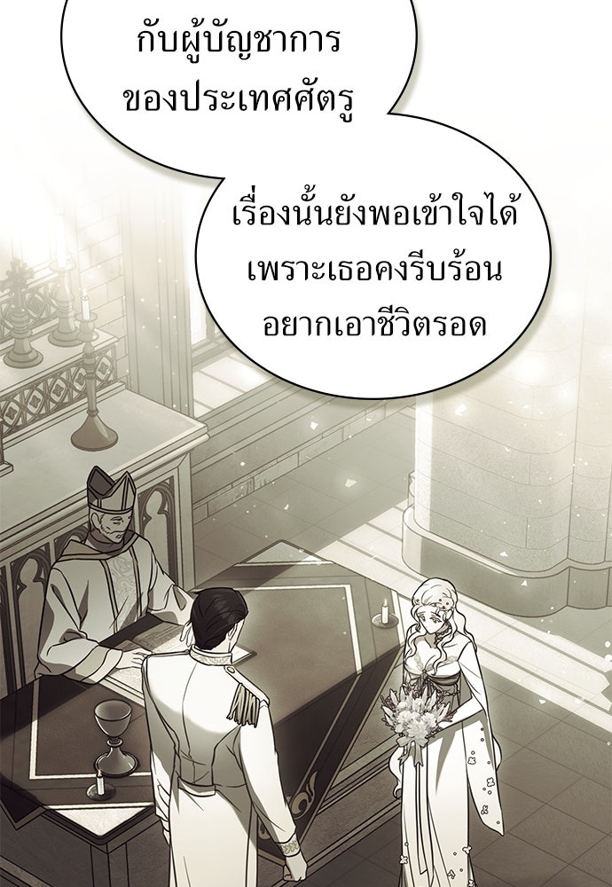 พันธสัญญาวิวาห์แค้น - หน้า 37