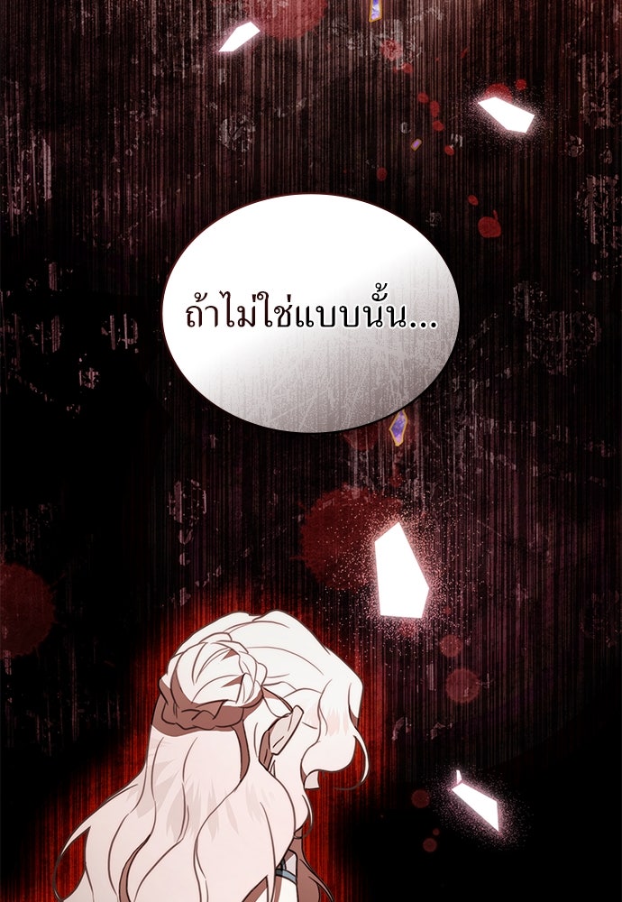 พันธสัญญาวิวาห์แค้น - หน้า 40