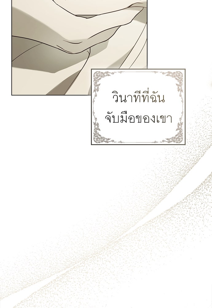 พันธสัญญาวิวาห์แค้น - หน้า 45