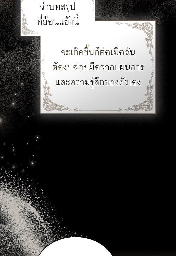 พันธสัญญาวิวาห์แค้น - หน้า 49
