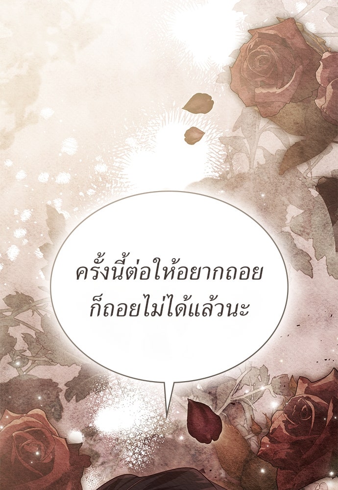 พันธสัญญาวิวาห์แค้น - หน้า 5