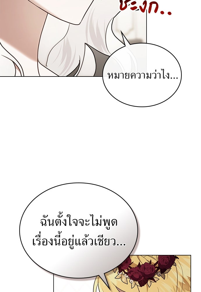 พันธสัญญาวิวาห์แค้น - หน้า 56