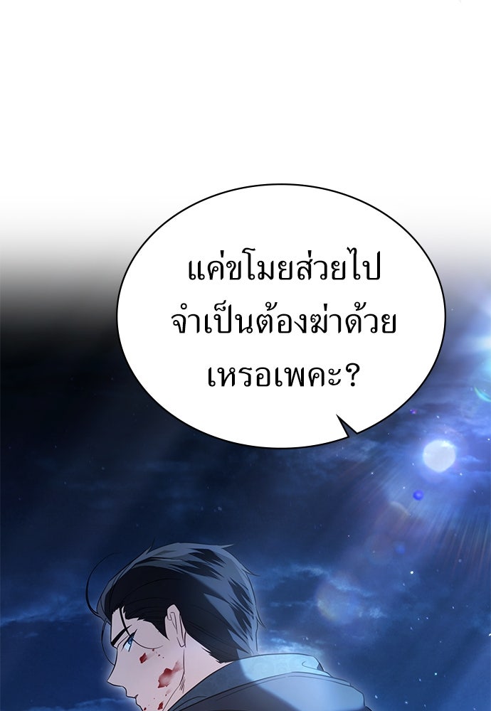 พันธสัญญาวิวาห์แค้น - หน้า 67