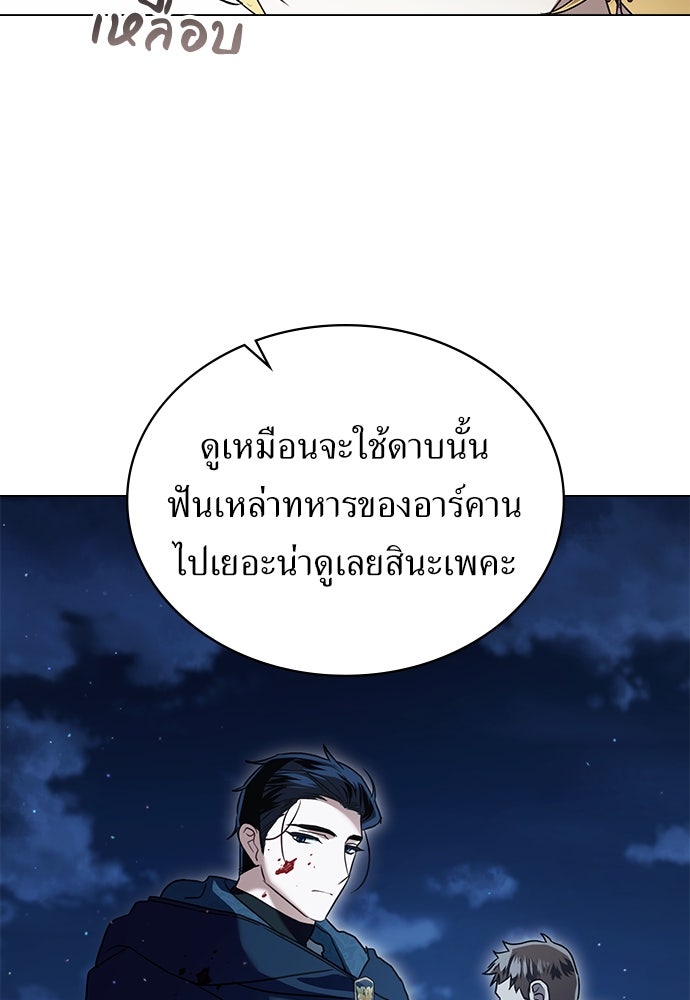 พันธสัญญาวิวาห์แค้น - หน้า 73