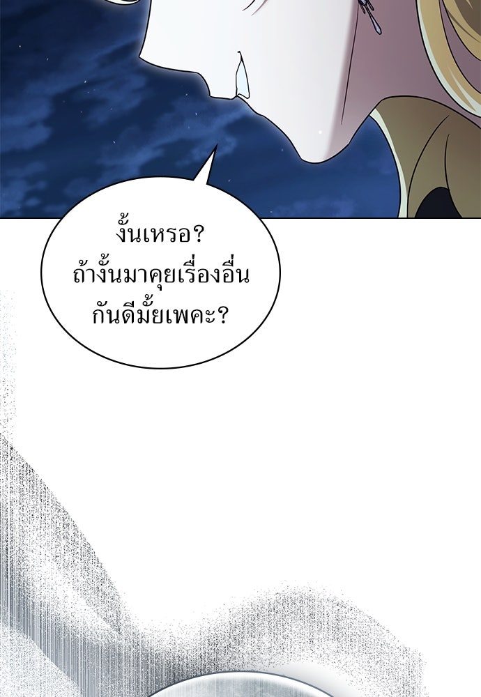 พันธสัญญาวิวาห์แค้น - หน้า 79