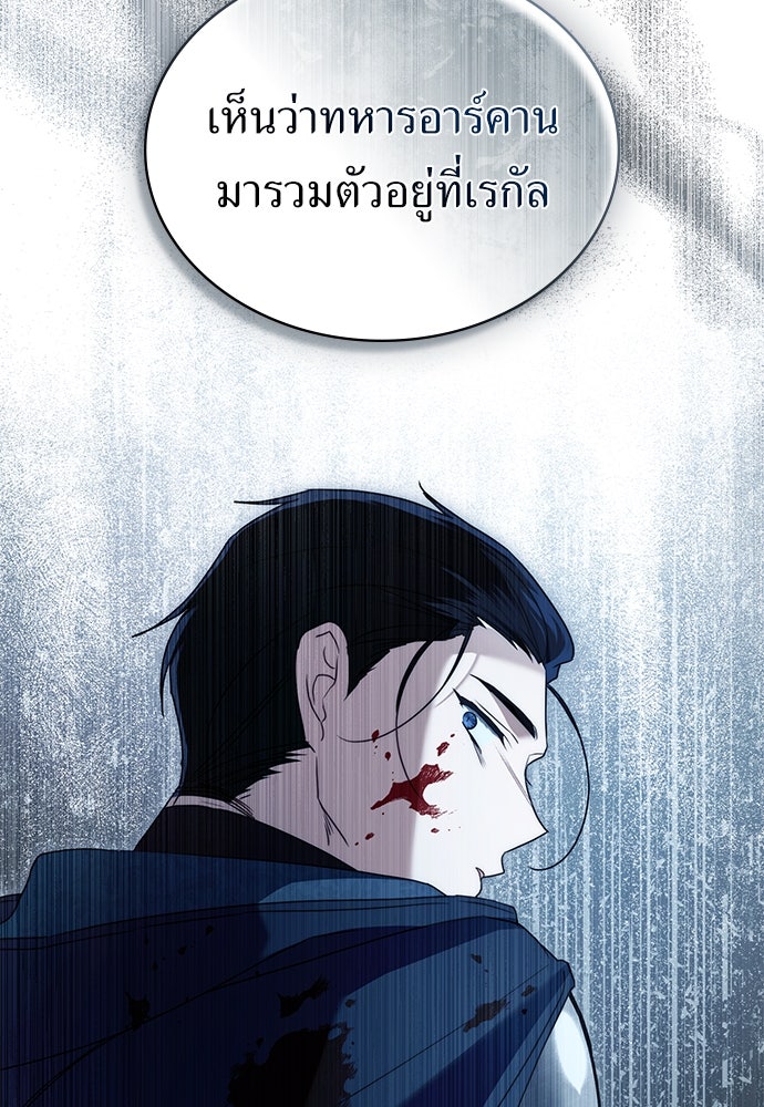 พันธสัญญาวิวาห์แค้น - หน้า 80