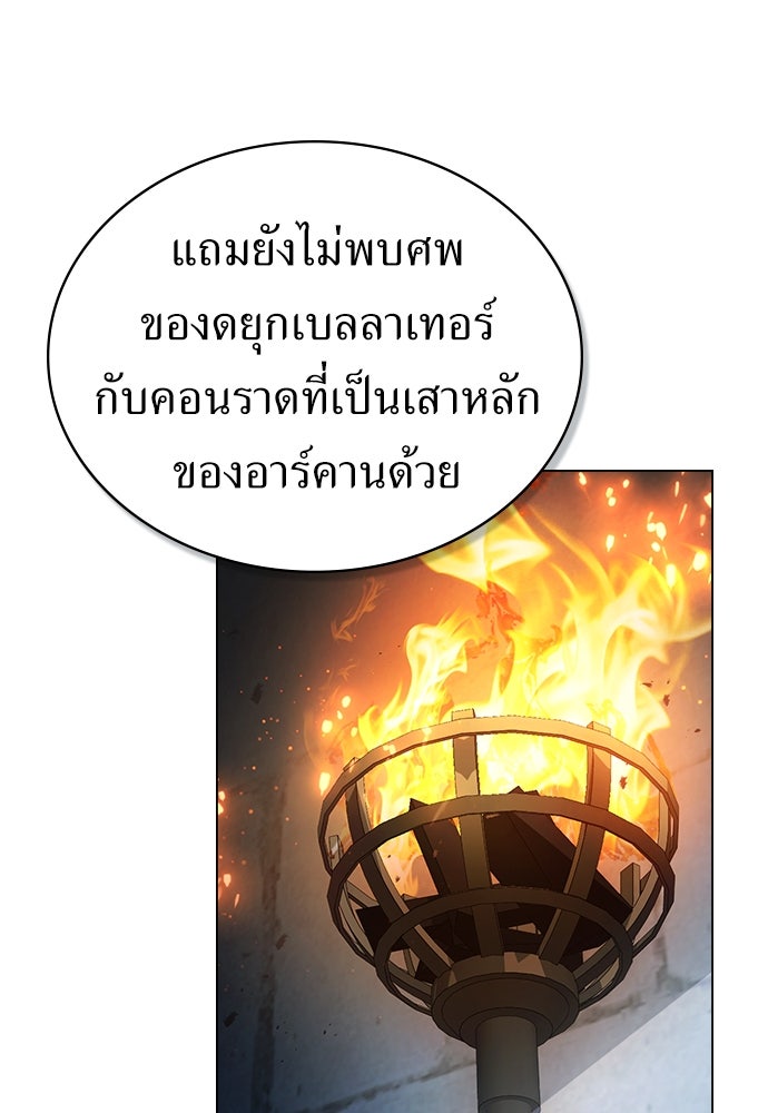 พันธสัญญาวิวาห์แค้น - หน้า 82