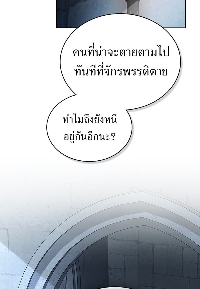 พันธสัญญาวิวาห์แค้น - หน้า 83