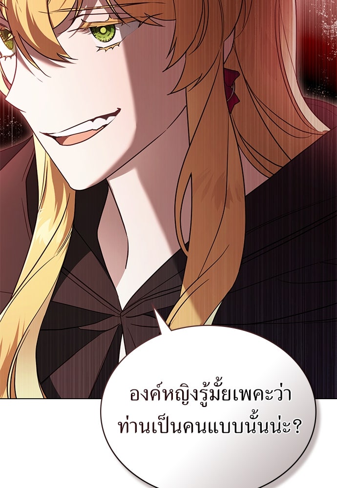พันธสัญญาวิวาห์แค้น - หน้า 87