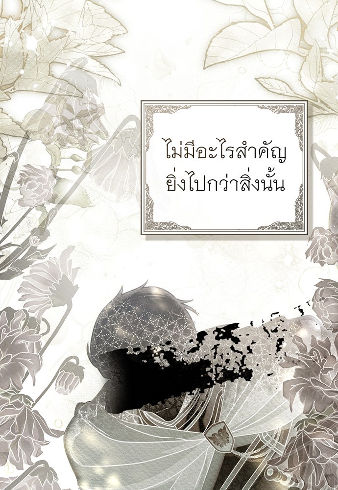 พันธสัญญาวิวาห์แค้น - หน้า 39