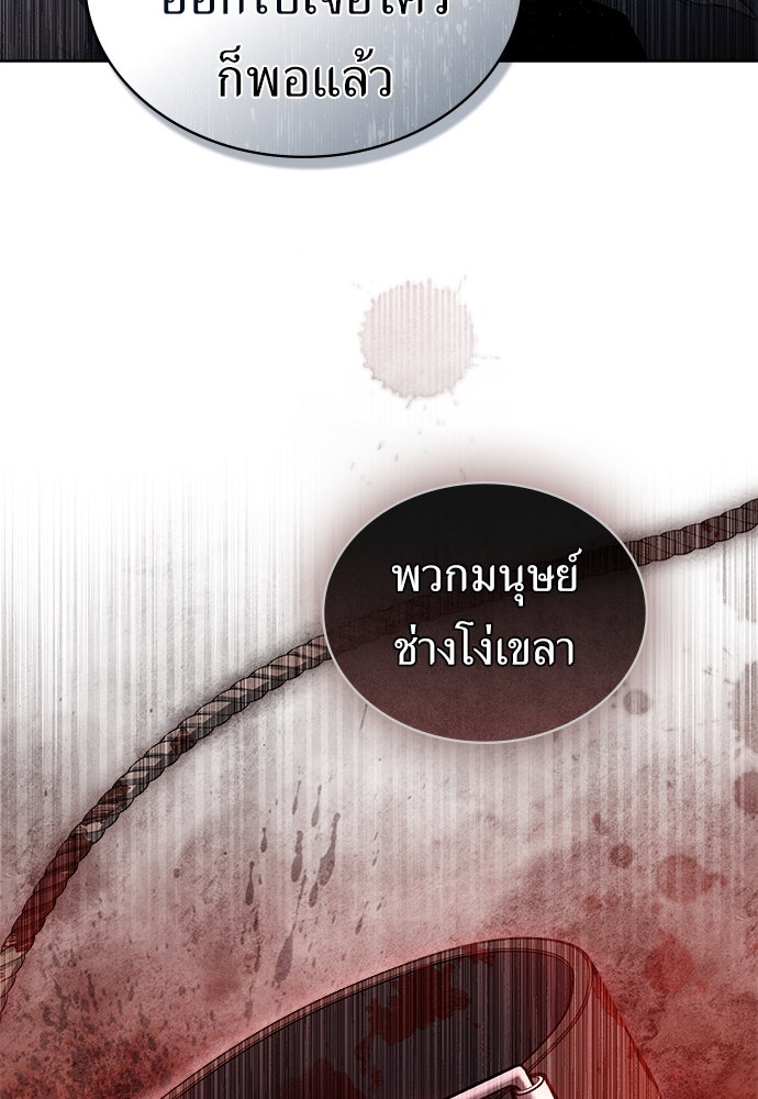 พันธสัญญาวิวาห์แค้น - หน้า 8
