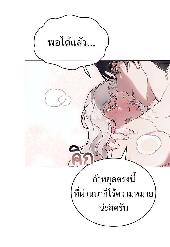 พันธสัญญาวิวาห์แค้น - หน้า 32