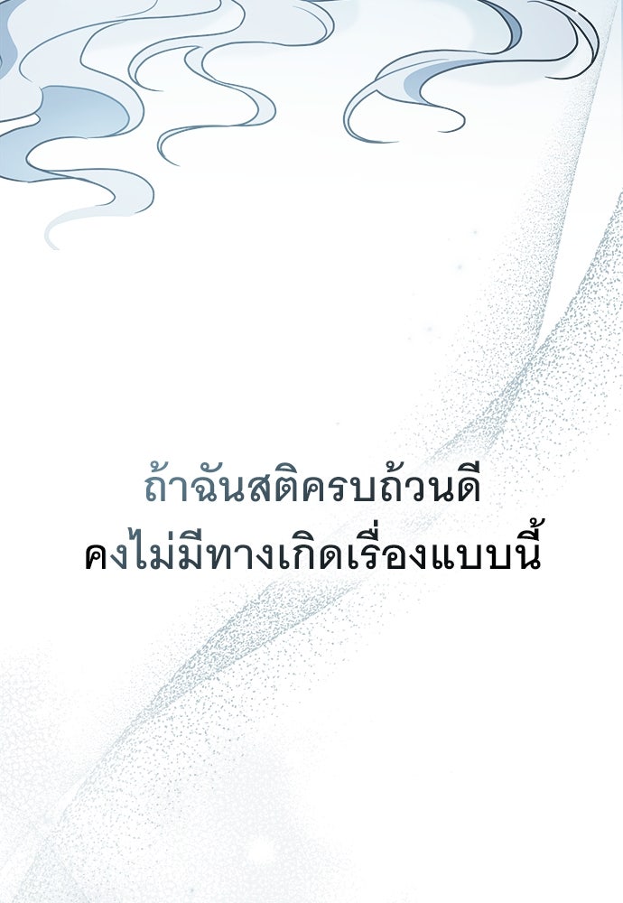 พันธสัญญาวิวาห์แค้น - หน้า 46