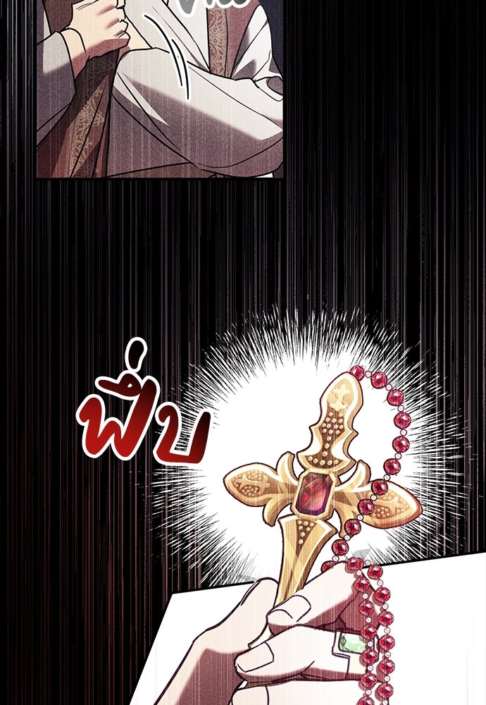 พันธสัญญาวิวาห์แค้น - หน้า 71