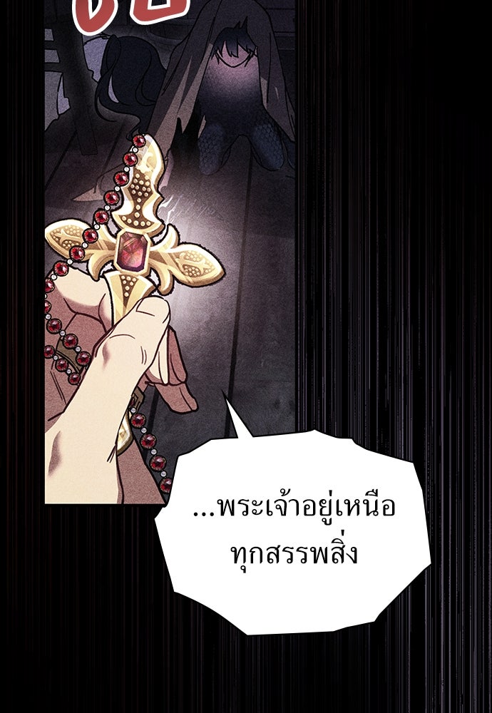 พันธสัญญาวิวาห์แค้น - หน้า 73