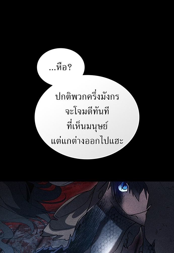 พันธสัญญาวิวาห์แค้น - หน้า 76