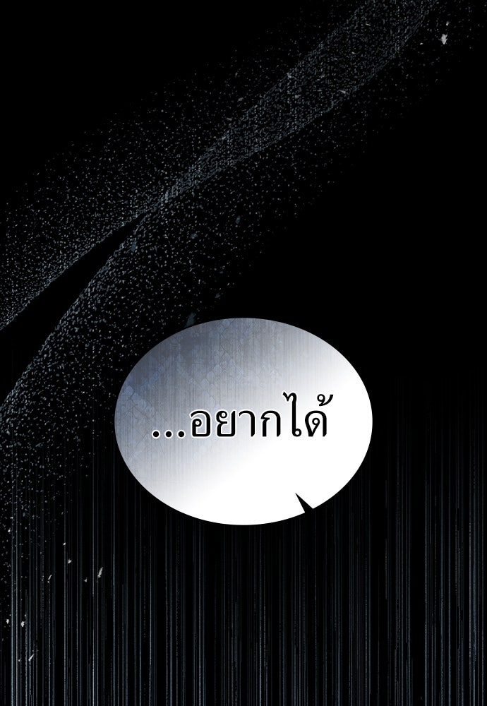 พันธสัญญาวิวาห์แค้น - หน้า 85