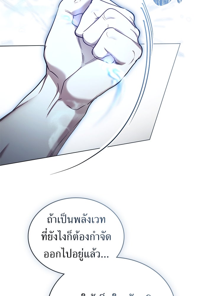 พันธสัญญาวิวาห์แค้น - หน้า 71