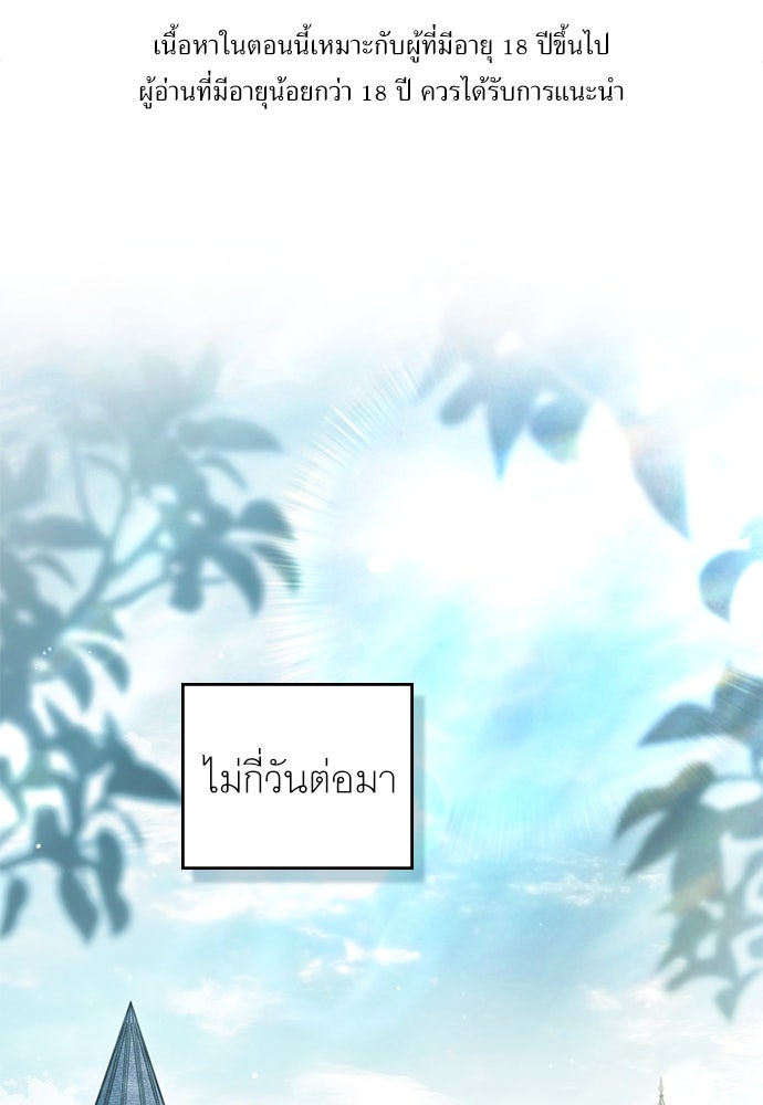 พันธสัญญาวิวาห์แค้น - หน้า 1