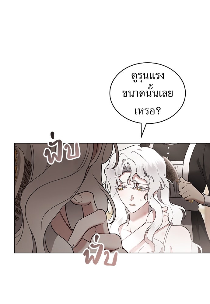 พันธสัญญาวิวาห์แค้น - หน้า 10