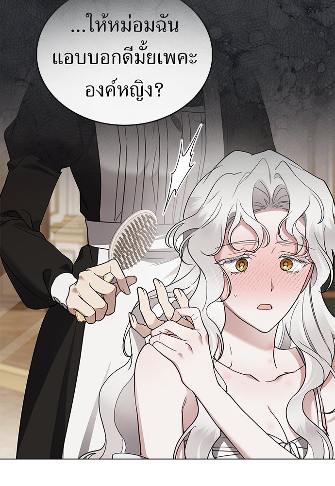 พันธสัญญาวิวาห์แค้น - หน้า 17