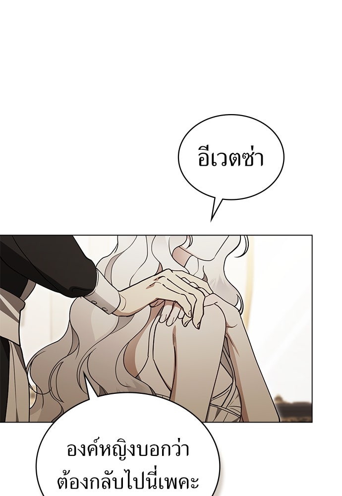 พันธสัญญาวิวาห์แค้น - หน้า 22