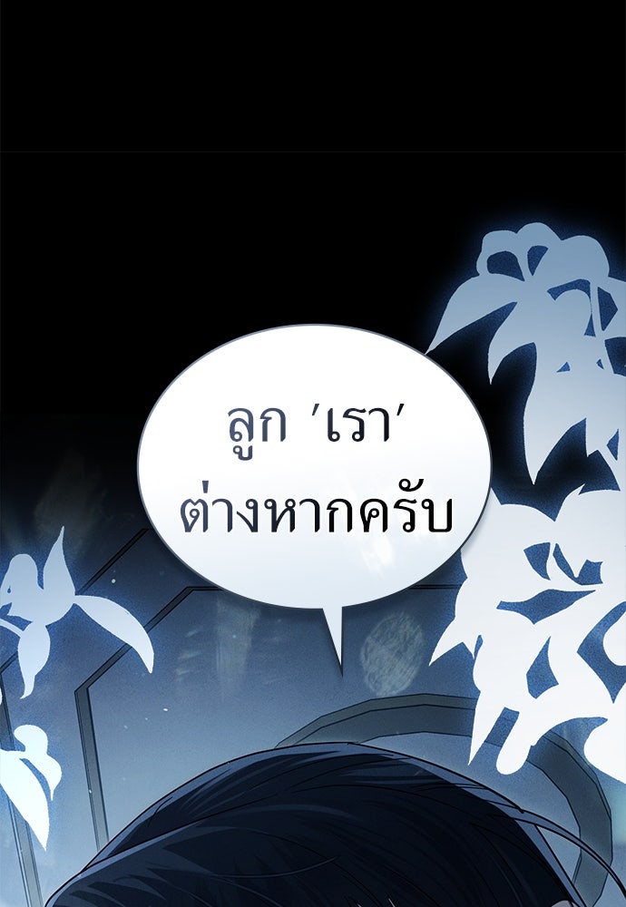 พันธสัญญาวิวาห์แค้น - หน้า 36