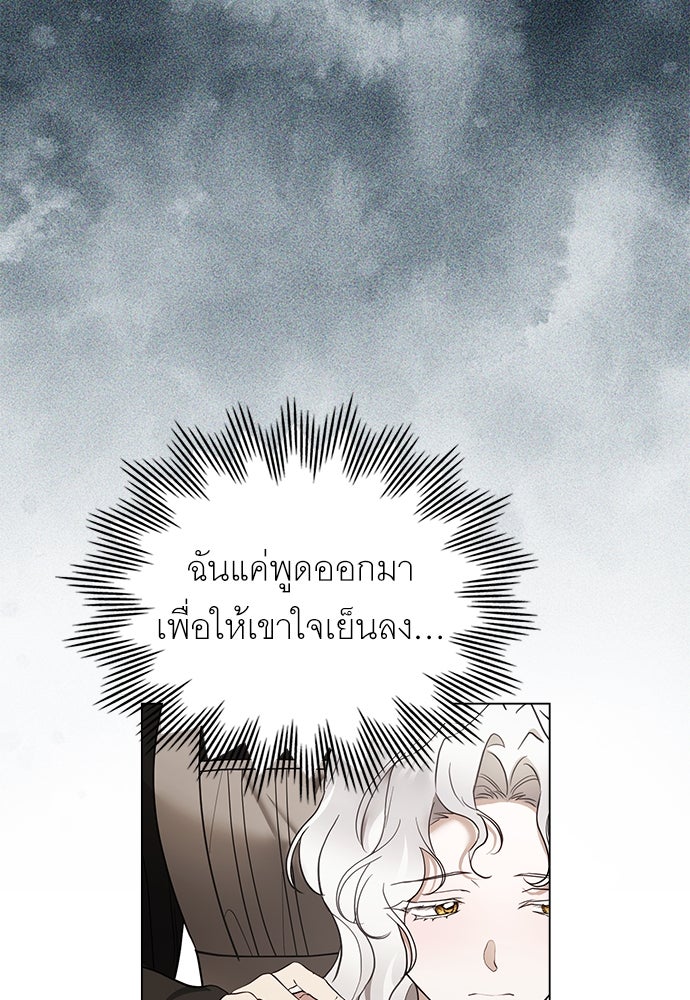 พันธสัญญาวิวาห์แค้น - หน้า 39