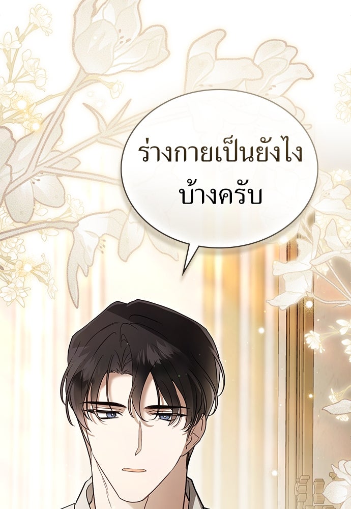 พันธสัญญาวิวาห์แค้น - หน้า 45