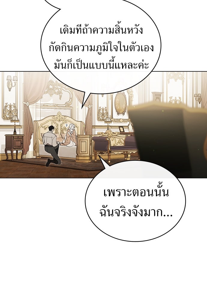 พันธสัญญาวิวาห์แค้น - หน้า 55
