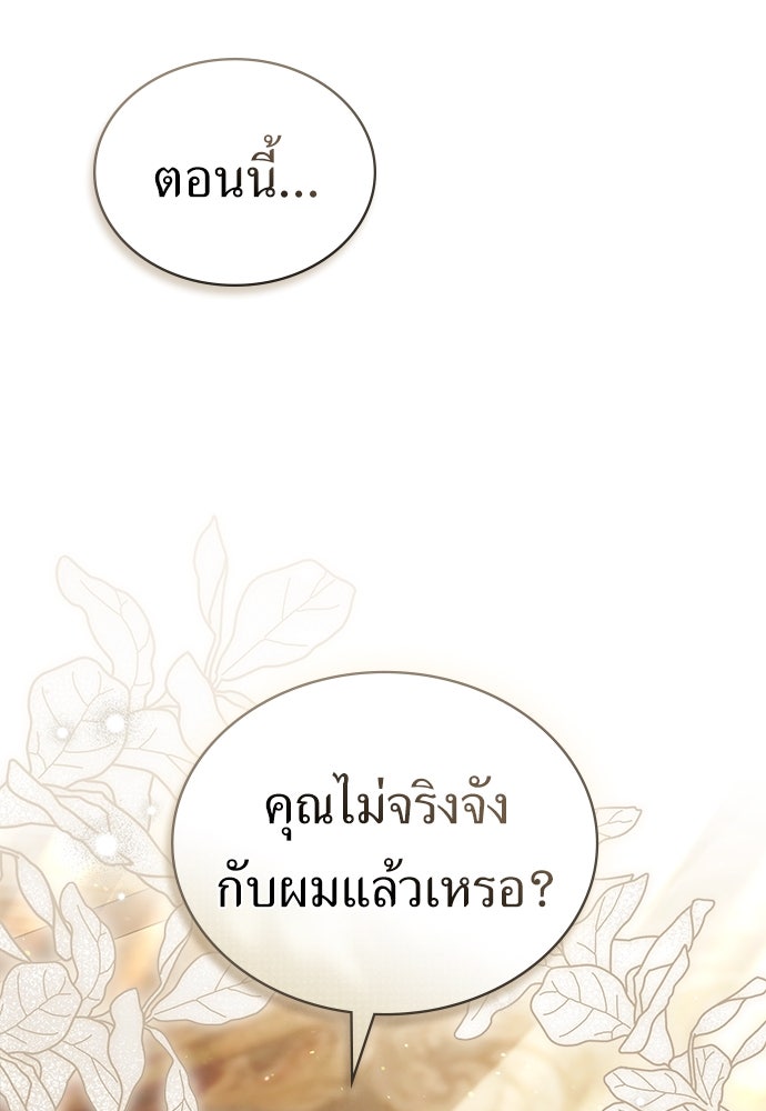 พันธสัญญาวิวาห์แค้น - หน้า 58