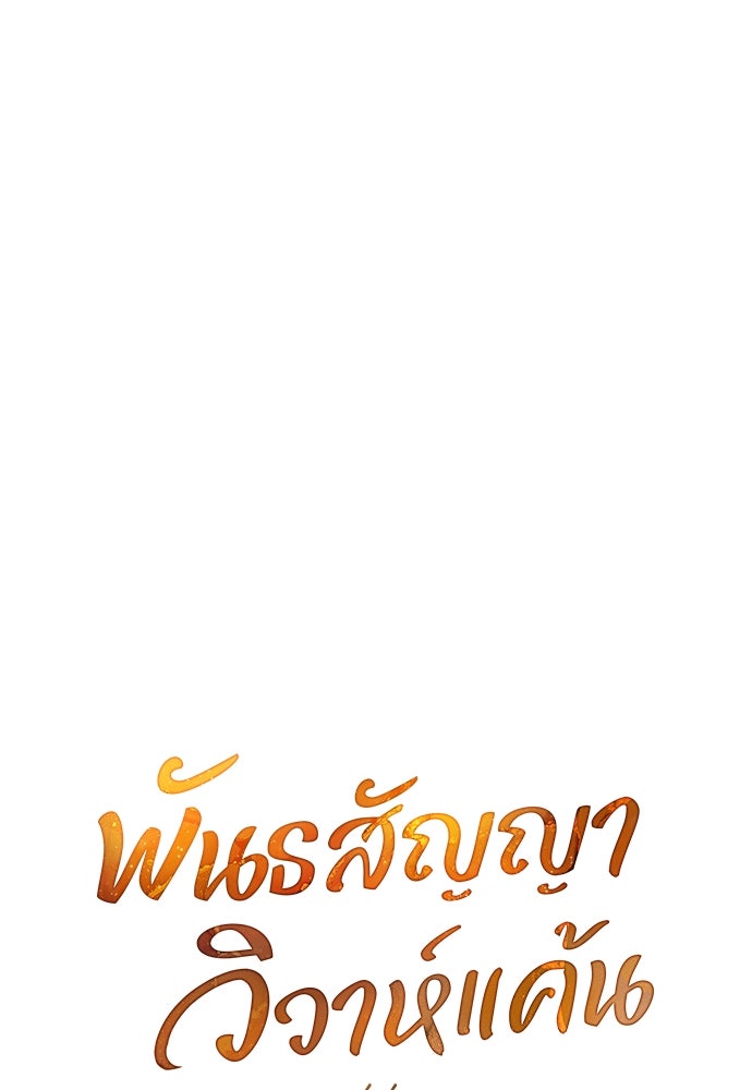 พันธสัญญาวิวาห์แค้น - หน้า 7