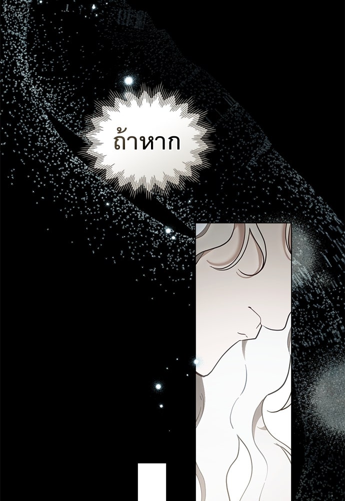 พันธสัญญาวิวาห์แค้น - หน้า 72