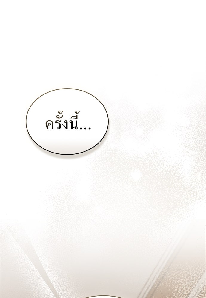 พันธสัญญาวิวาห์แค้น - หน้า 79