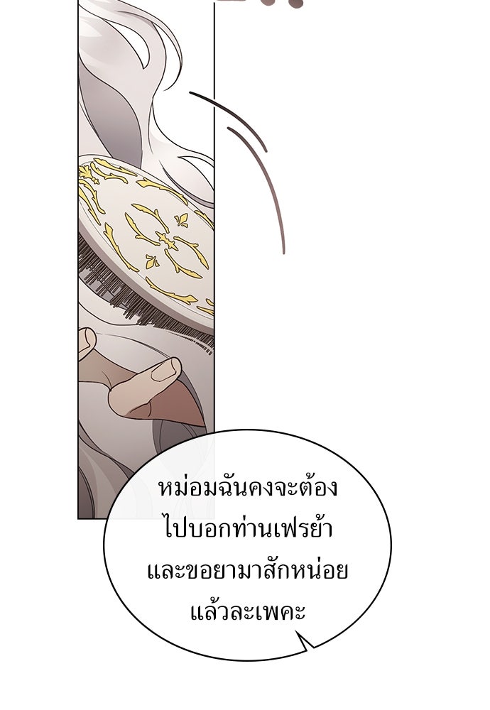 พันธสัญญาวิวาห์แค้น - หน้า 9