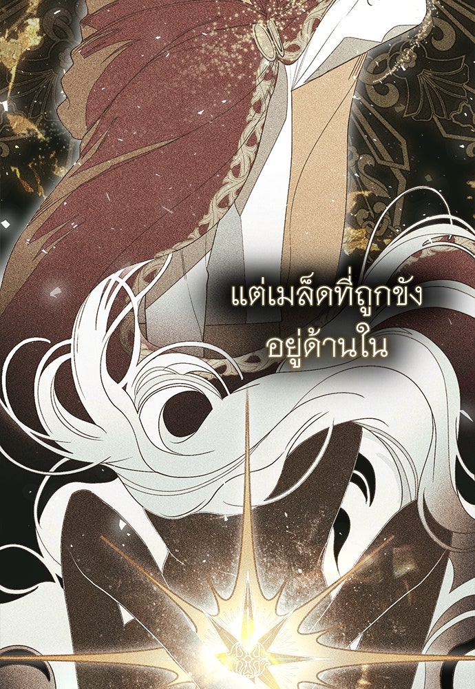พันธสัญญาวิวาห์แค้น - หน้า 32